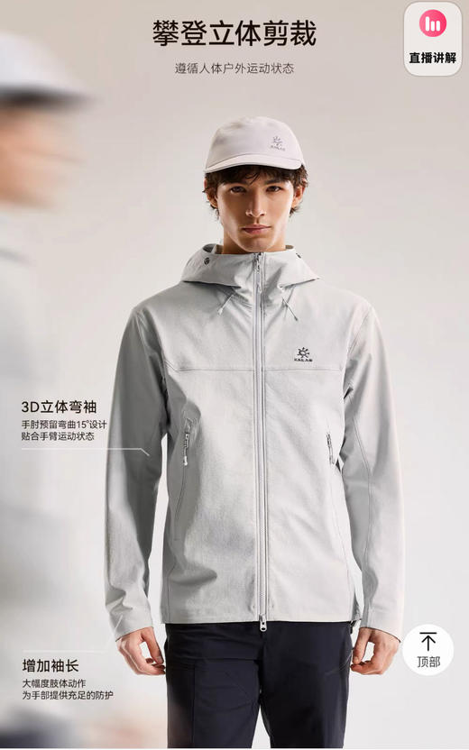 点此购买 凯乐石春秋季男士M8连帽软壳冲锋衣 bk 329471 商品图2