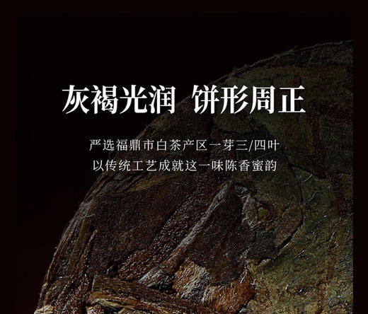 年迹·寿眉茶（紧压白茶）2018焖泡装 商品图3