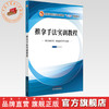 推拿手法实训教程  井夫杰 主编 全国中医药行业高等教育十三五创新教材 中国中医药出版社 商品缩略图0