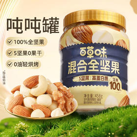 【百草味】混合纯坚果 458g（5+0/圆罐装）