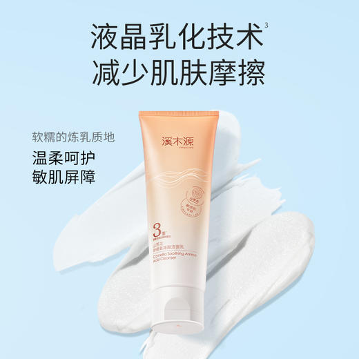【分销专享】溪木源山茶花舒缓氨基酸洁面乳清洁不刺激 商品图2