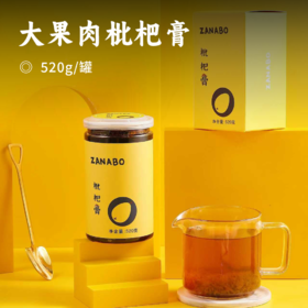 大果肉枇杷膏 | 甄选漳州云霄枇杷 手工荔枝柴火熬煮8小时 不加一滴水配料干净 真材实料大果肉 酱色浓郁冷热泡皆宜