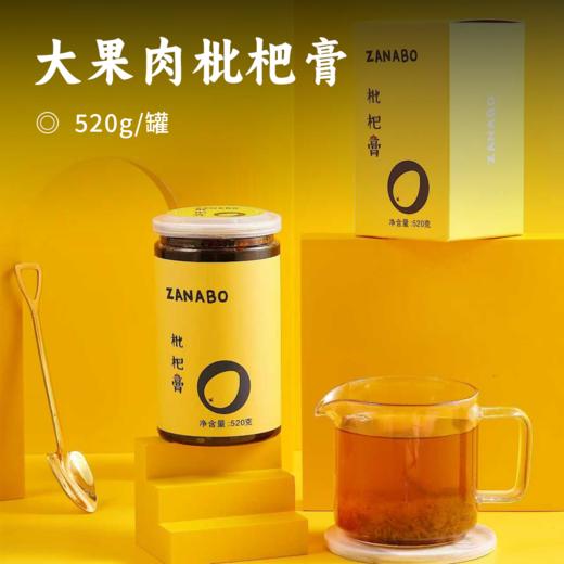 大果肉枇杷膏 | 甄选漳州云霄枇杷 手工荔枝柴火熬煮8小时 不加一滴水配料干净 真材实料大果肉 酱色浓郁冷热泡皆宜 商品图0