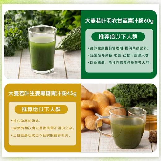九州新日配大麦若叶生姜黑糖固体饮料45g/羽衣甘蓝青汁粉固体饮料60g 配料干净放心食用 025747/025746 商品图1