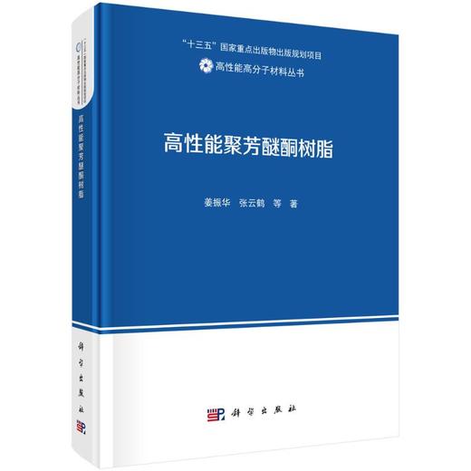 高性能聚芳醚酮树脂 商品图0