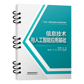 324032信息技术与人工智能应用基础