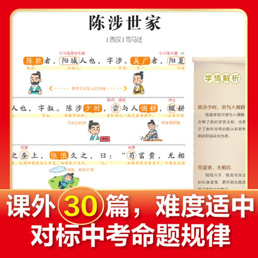 漫画初中必背文言文【超大开本】 商品图7