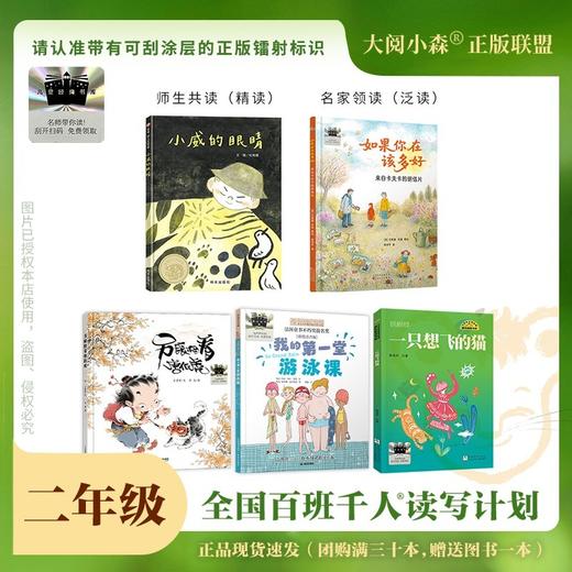 百班千人69期二年级阅读书目 小威的眼睛 如果你在该多好—来自卡夫卡的明信片 2年级课外书必读正版授权（按需加入购物车自选） 商品图0