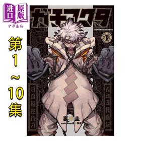 【中商原版】漫画 废渊战鬼 1-10卷套装 里那圭 讲谈社 日文原版漫画书 ガチアクタ