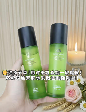 艾侬蔚蓝酵母锌控油水乳