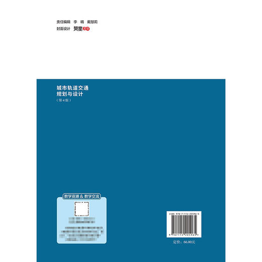 城市轨道交通规划与设计（第4版） 商品图1