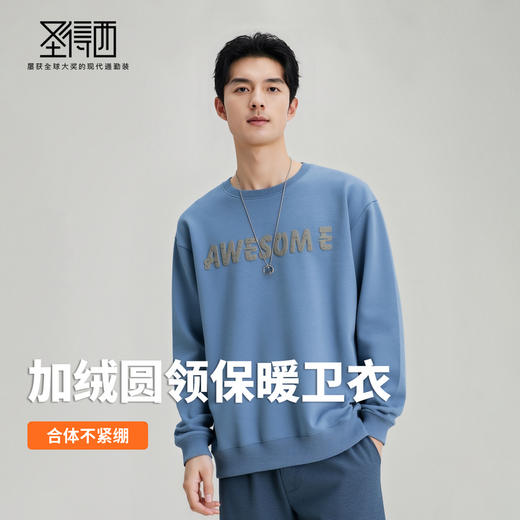 圣得西男士基础百搭圆领套头不变形卫衣2025秋季款通勤时尚上衣 商品图3