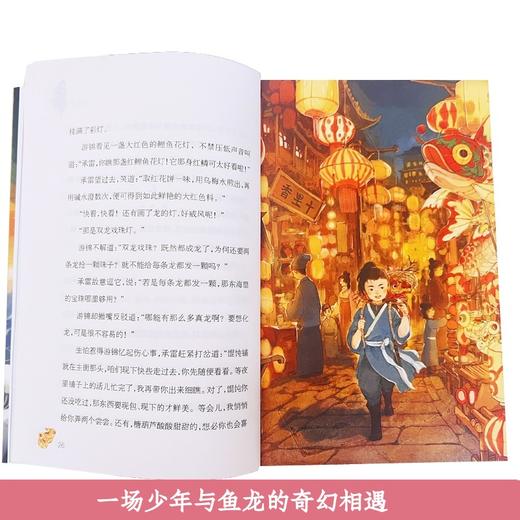 百班千人69期五年级阅读书目  鱼龙与少年   5年级课外书必读正版授权 商品图2