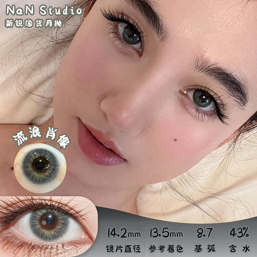 NAN 流浪肖像 月抛 两片 14.2mm 参考着色 13.5mm 基弧 8.7 含水 43% 新锐国货 商品图0