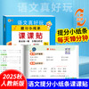 【25秋季 课课贴】语文数学真好玩 默写提分小纸条课课贴1-6年级上册 商品缩略图0