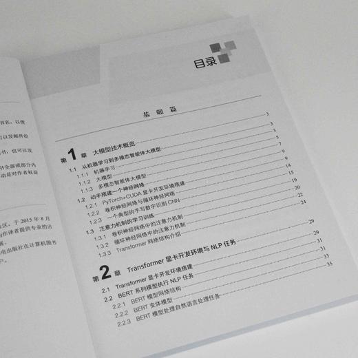 Llama应用开发实战 人工智能 自然语言处理 机器学习 深度学习 AI大模型 商品图2
