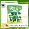 百班千人69期三年级阅读书目 碳碳森林  孬猫  3年级课外书必读正版授权（按需加入购物车自选） 商品缩略图2