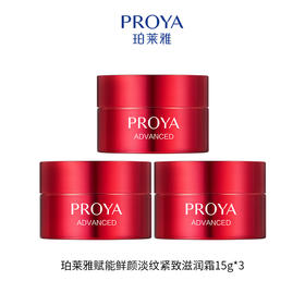 珀莱雅赋能鲜颜淡纹紧致霜3.0版 5g/15g