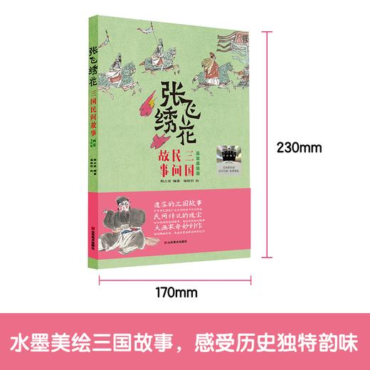 百班千人69期五年级阅读书目  张飞绣花   5年级课外书必读正版授权 商品图4