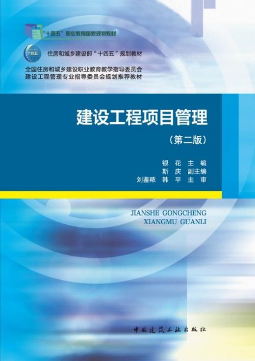 建设工程项目管理（第二版） 商品图2