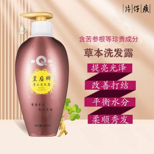 片仔癀皇后牌草本洗发露480ML 商品图2