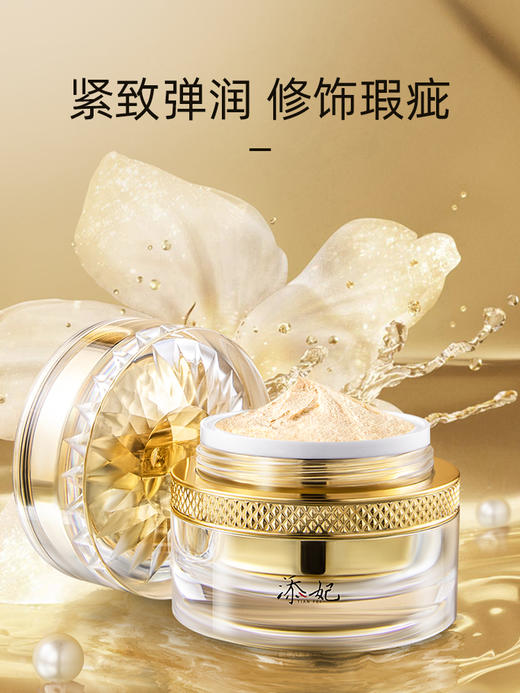 添妃逆龄贵妇膏 商品图1