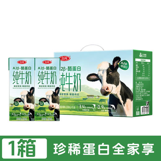 三元（SAN YUAN）A2β-酪蛋白纯牛奶限定牧场3.4g蛋白质200ml*10盒礼盒 商品图0