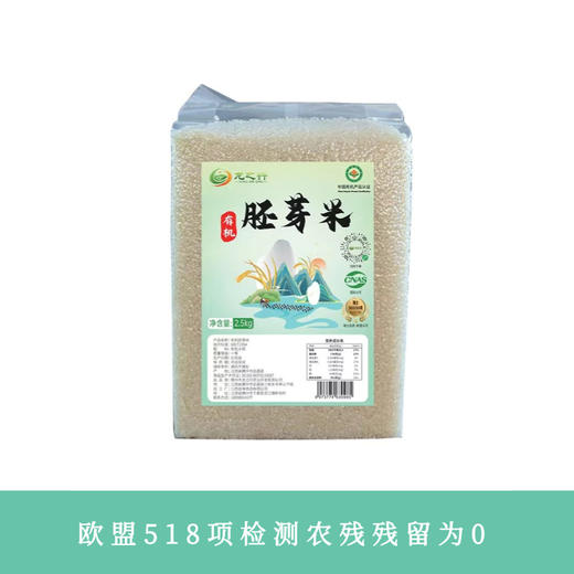 【凤品优选】龙之行 江西赣州古法有机胚芽米 2.5kg 经过欧盟518项检测农残残留为0 商品图0