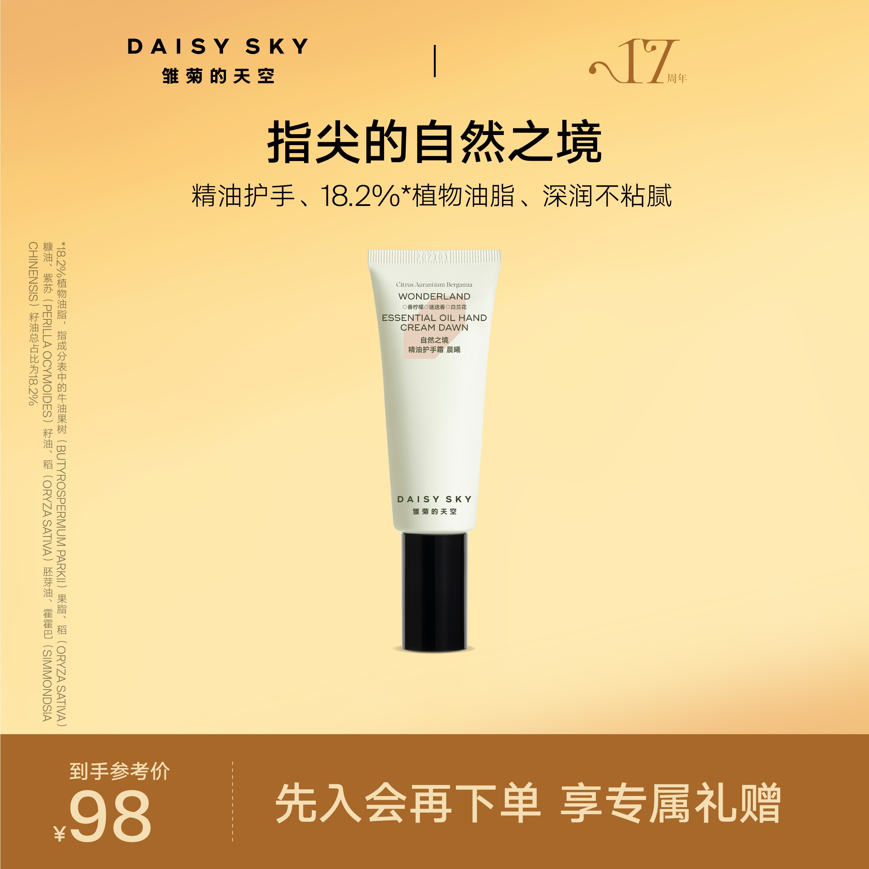 自然之境精油护手霜|精油护手 滋润不粘腻