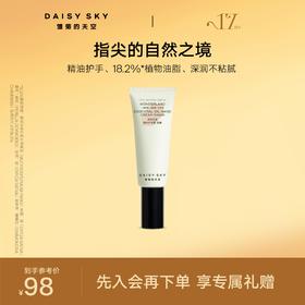 自然之境精油护手霜|精油护手 滋润不粘腻