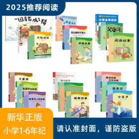 【1-6年级】2025年暑期阅读推荐书目 书香校园 小学生1-6年级推荐