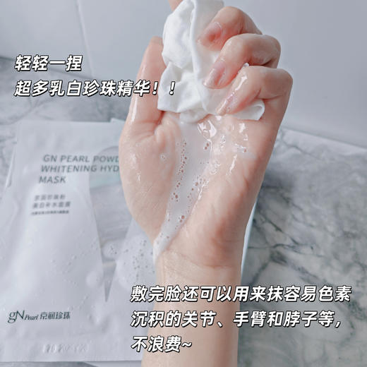 【超值3盒装】京润珍珠粉美白补水面膜 焕白补水 5片*3盒 商品图3