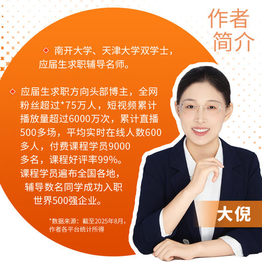 大学生*业规划实战手册 大倪著求职升学考公考编考研大学规划 商品图1