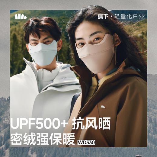 【蕉下精选】蕉下护眼角保暖口罩WD33025 商品图0