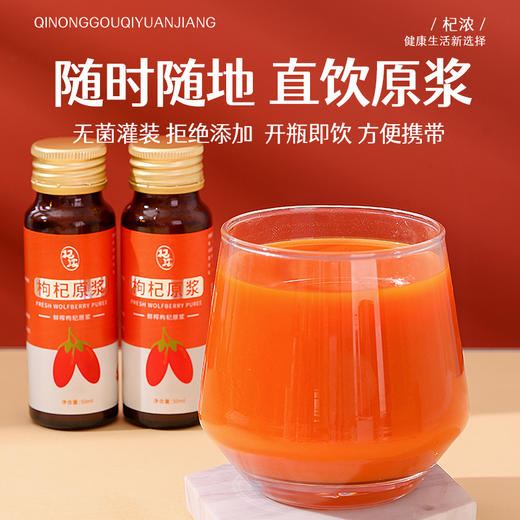 400鲜枸杞原浆 商品图4