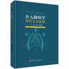 介入肺病学医疗文书范例 商品缩略图0