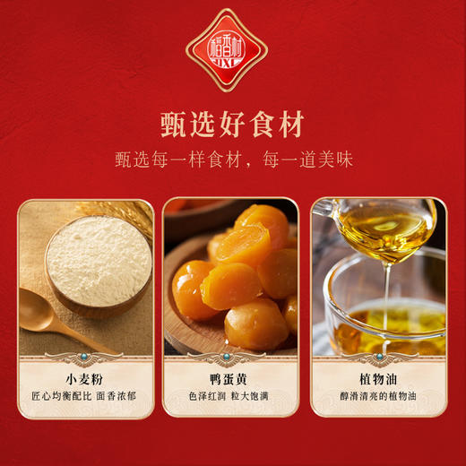 稻香村 拾光追月 中秋月饼礼盒装豪华送礼礼品旗舰店 商品图7