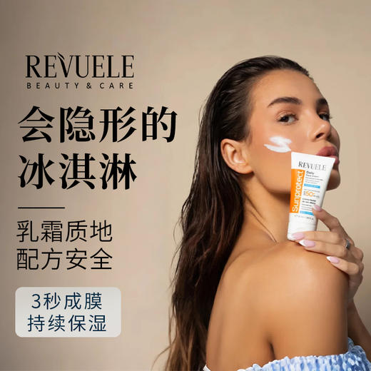 平价大牌惊喜保加利亚REVUELE日常控油保湿防晒面霜二合一妆前隔离 SPF50+ 商品图3