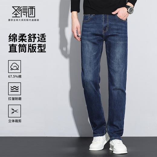 圣得西男士复古水洗舒适牛仔裤2025秋季款百搭潮流微弹直筒裤 商品图0