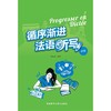循序渐进法语听写(初级)(2025新)法语专业教师推荐 商品缩略图2