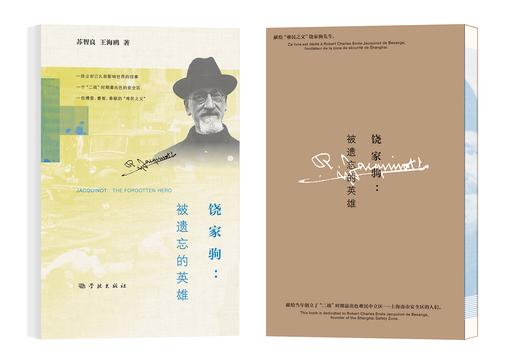 饶家驹：被遗忘的英雄 商品图0