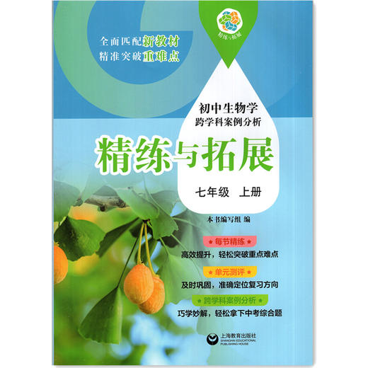 新教材同步 中小学精练与拓展-语文-数学-英语-物理-化学-跨学科+1年级、2年级、6年级、7年级、8年级、9年级上下半学期|上海教育出版社出品 商品图7