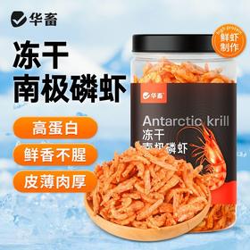 南极磷虾冻干猫零食小鱼干无盐猫咪零食营养补钙增肥成猫幼猫零食