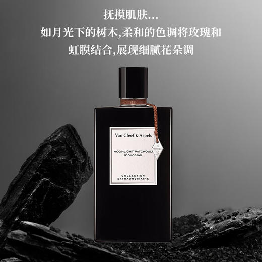 梵克雅宝非凡珍藏系列月光广藿香香水75ml 有效期至29-6 商品图2