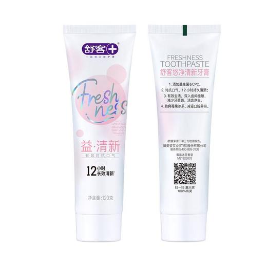舒客悠净清新益生菌牙膏（莓莓冰茶）120g 商品图0