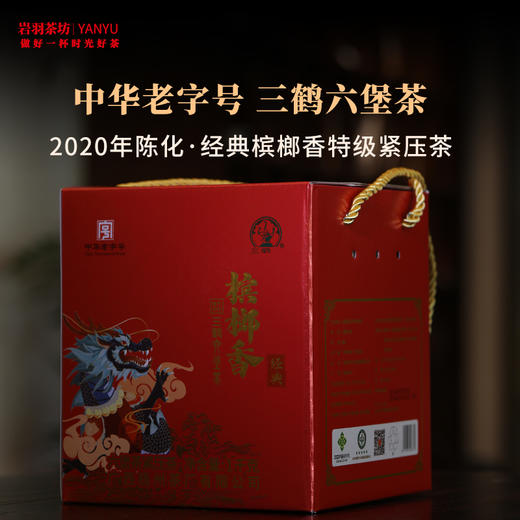 三鹤六堡茶经典槟榔香特级紧压茶竹箩高山黑茶广西梧州茶厂 商品图0