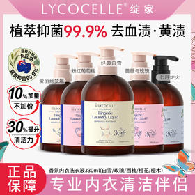 Lycocelle绽家内衣洗衣液白雪公主内裤清洁新西兰进口去血渍330ml【1:1送30ml旅行装）】