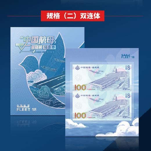 航母·福建舰纪念券！重大题材！中船714所授权！ 商品图1