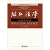 《北外法学》2025年第一期（总第13期） 米良主编 法律出版社 商品缩略图1