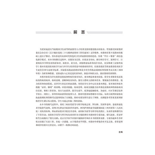 皮肤性病学 第6六版 十四五卫生高等职业教育专科校院合作“双元”规划教材 刘洪波 胡志帮 供临床医学类专业用 北京大学医学出版社 商品图3